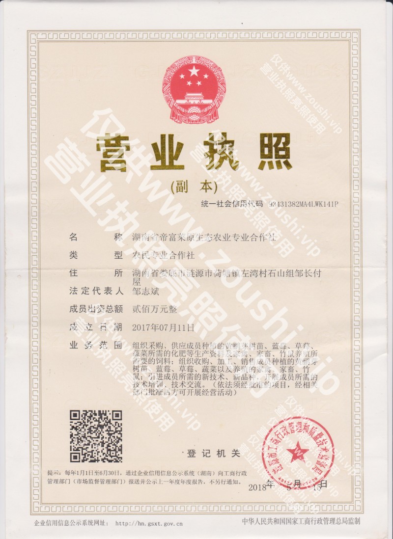 营业执照